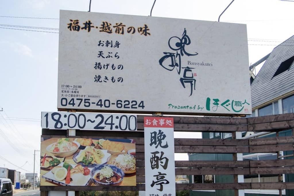 Ichinomiya Tood一宮-A棟アパートメント エクステリア 写真